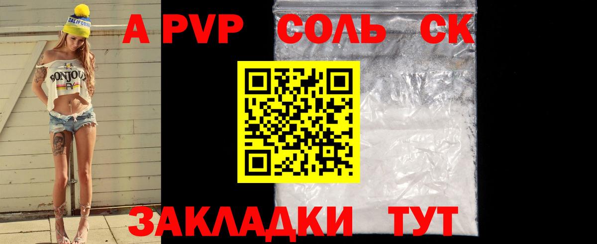 A-PVP кристаллы  Alpha PVP СК КРИС  Черногорск  A-PVP крисы CK  Вход с VPN 