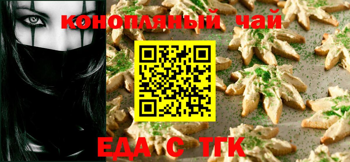 Черногорск  Печенье с ТГК конопля  Вход с VPN 