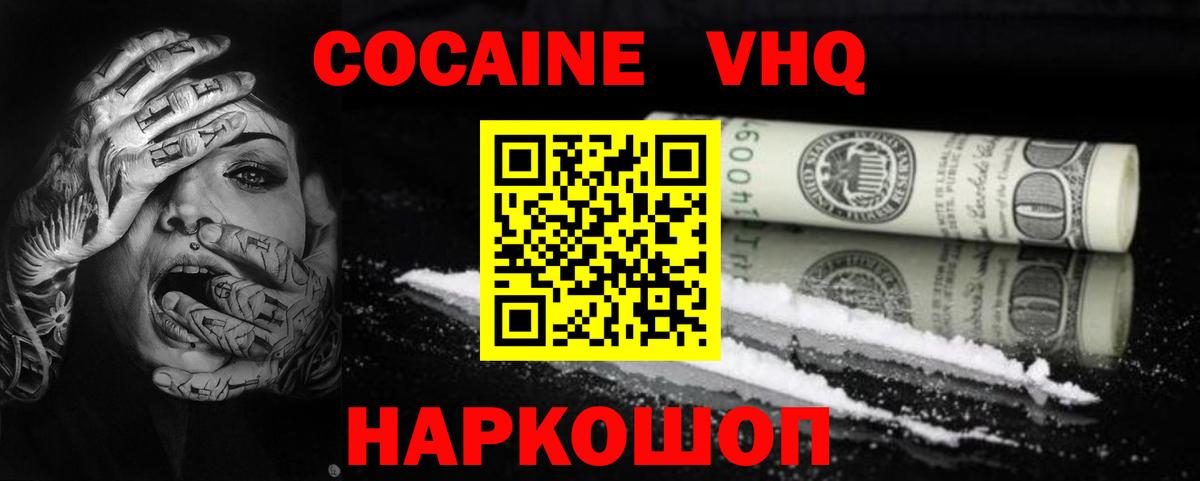 КОКАИН Перу Черногорск