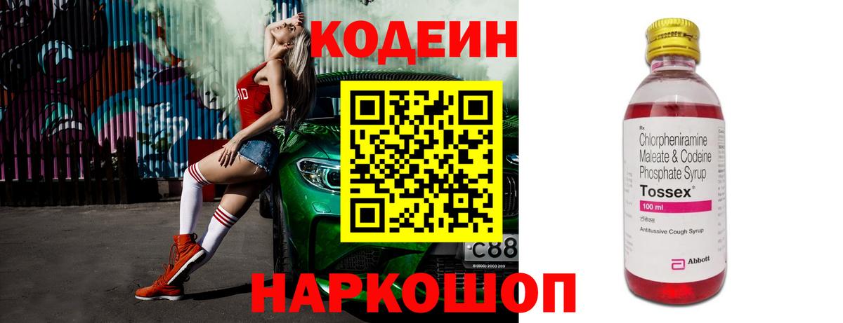 Кодеиновый сироп Lean напиток Lean (лин)  Вход с VPN  Черногорск 