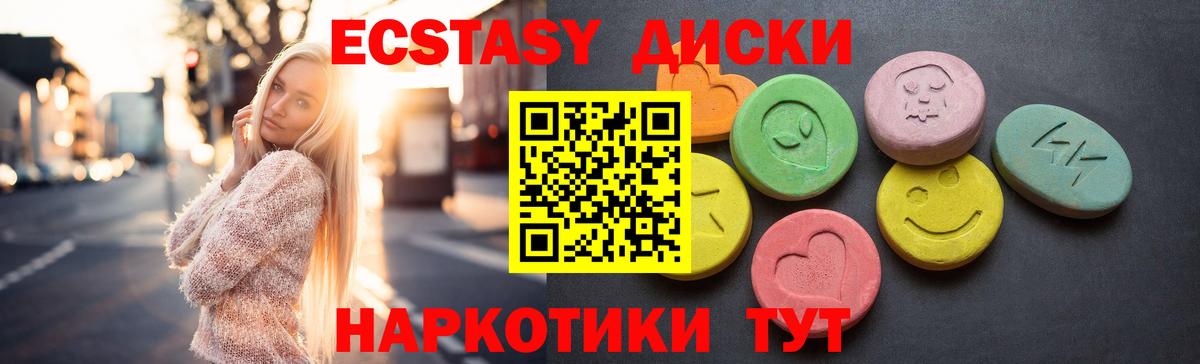 Экстази MDMA Черногорск