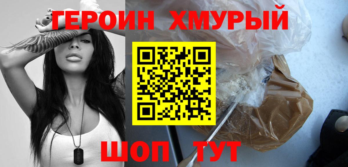 Черногорск  ГЕРОИН Heroin  Вход с VPN 