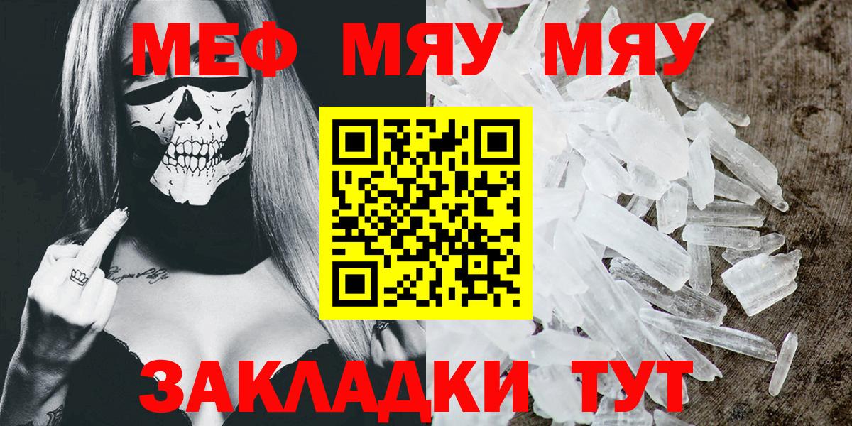 МЕФ  МЕФ mephedrone  Мефедрон  Черногорск  Мефедрон VHQ  Вход с VPN 