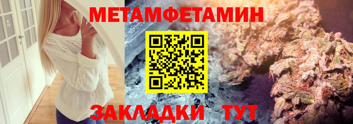 МЕТАМФЕТАМИН Methamphetamine Черногорск