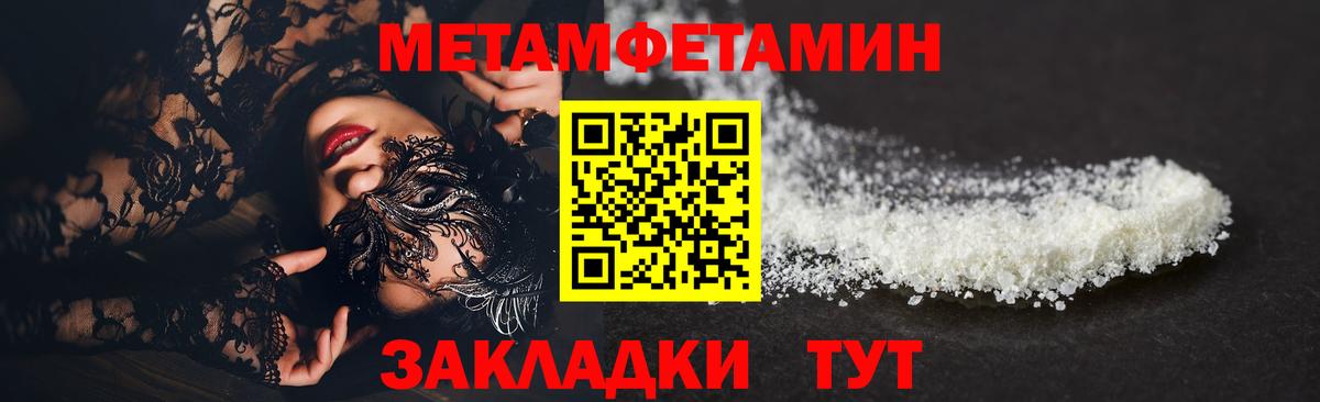 МЕТАМФЕТАМИН мет  Вход с VPN  Черногорск  МЕТАМФЕТАМИН мет 