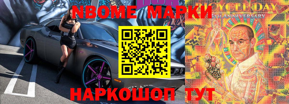 Марки NBOMe  Вход с VPN  Наркотические марки 1500мкг  Черногорск  Наркотические марки 1500мкг 